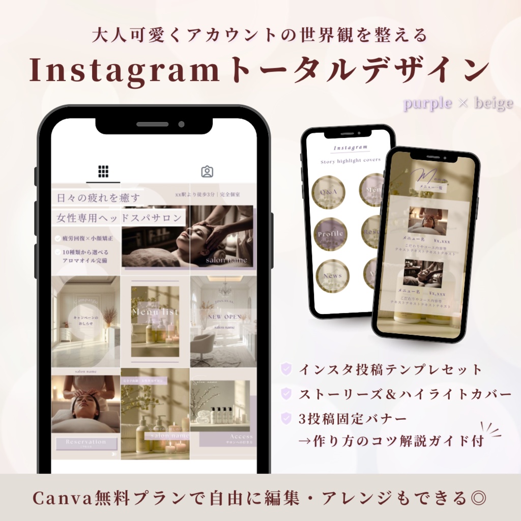 【ヘッドスパサロン用】インスタ投稿テンプレセット