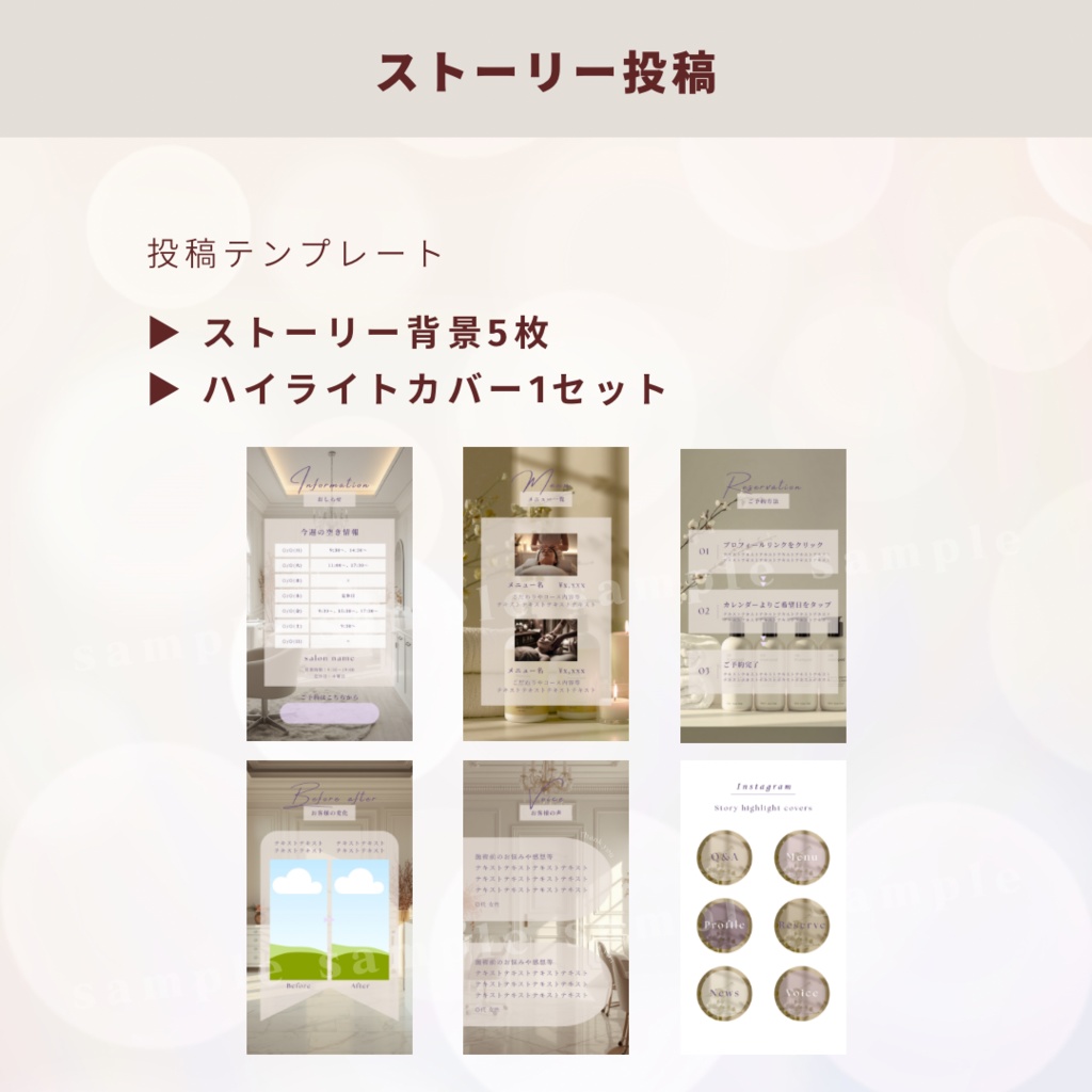 【ヘッドスパサロン用】インスタ投稿テンプレセット