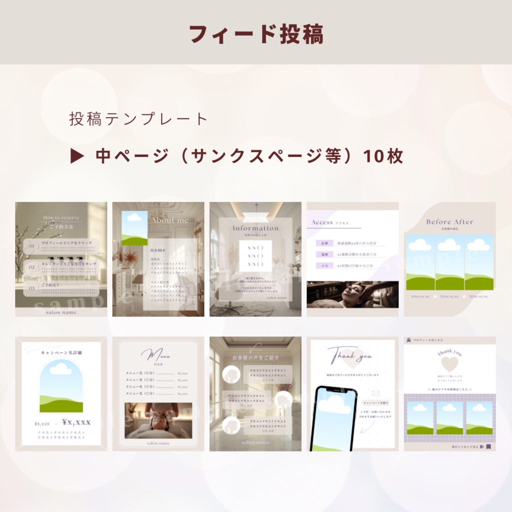 【ヘッドスパサロン用】インスタ投稿テンプレセット