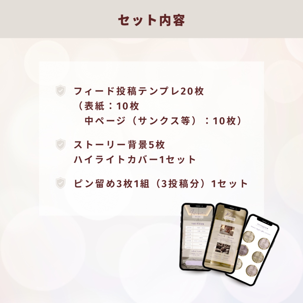 【ヘッドスパサロン用】インスタ投稿テンプレセット