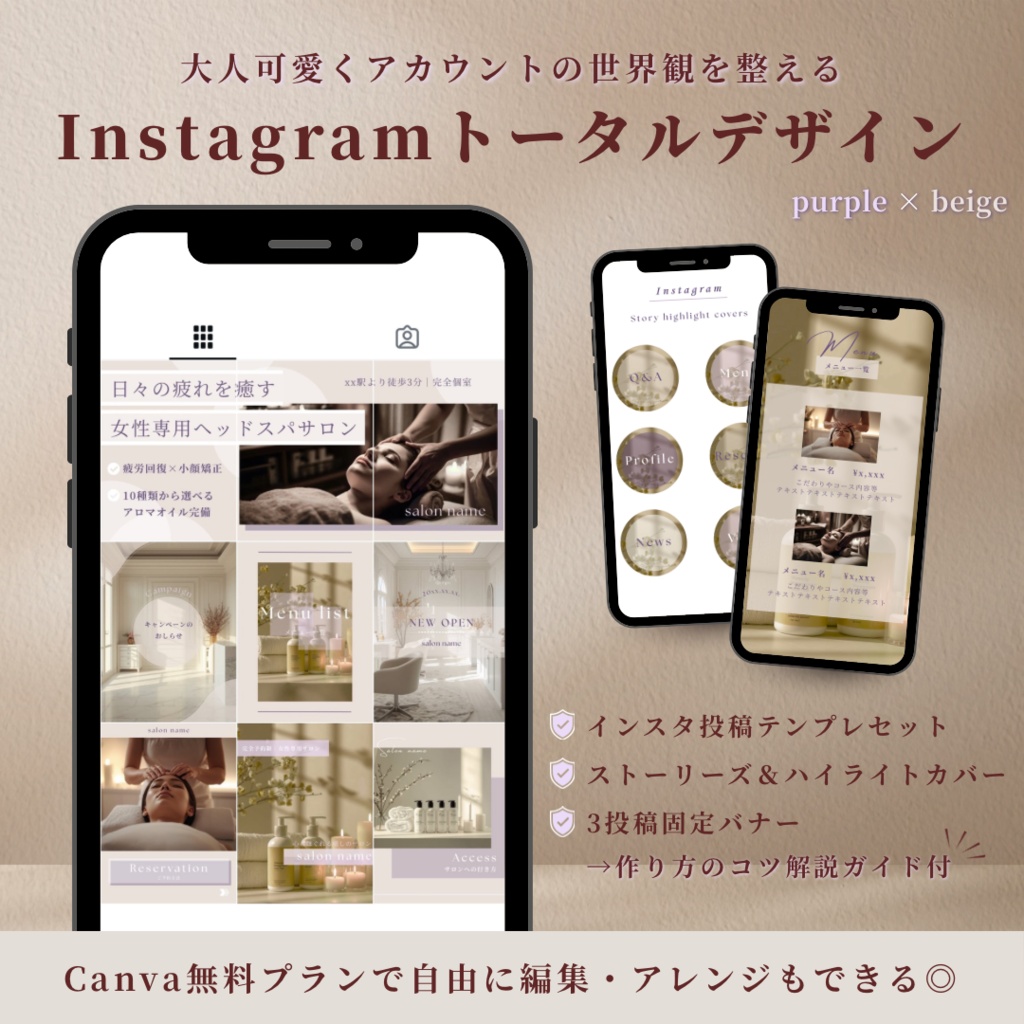 【ヘッドスパサロン用】インスタ投稿テンプレセット