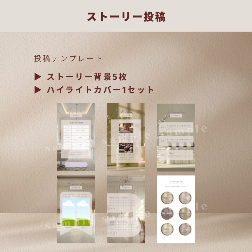 【ヘッドスパサロン用】インスタ投稿テンプレセット
