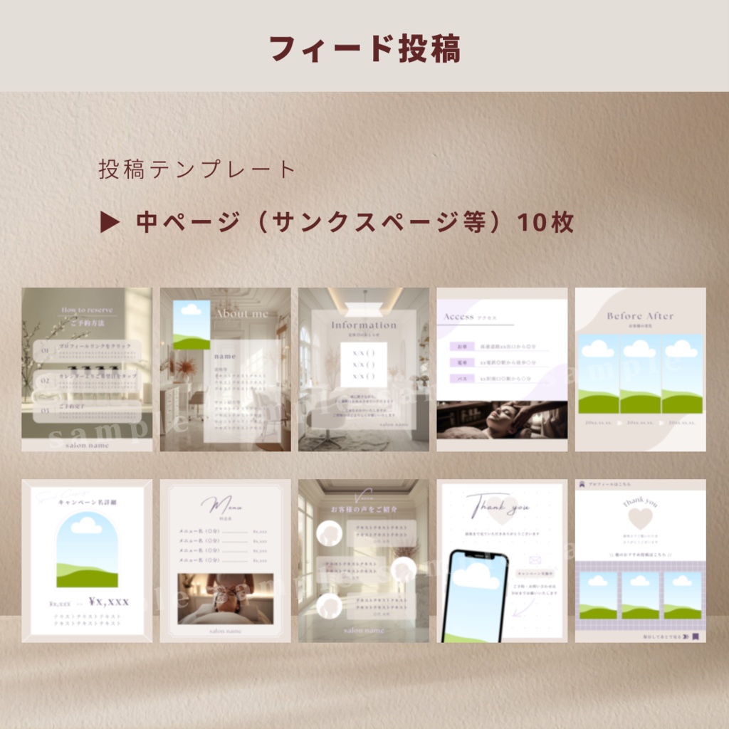 【ヘッドスパサロン用】インスタ投稿テンプレセット