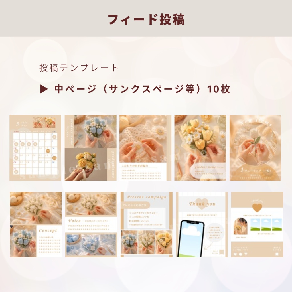 【ハンドメイド作家用】インスタ投稿テンプレセット