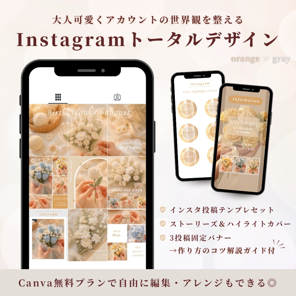 【ハンドメイド作家用】インスタ投稿テンプレセット
