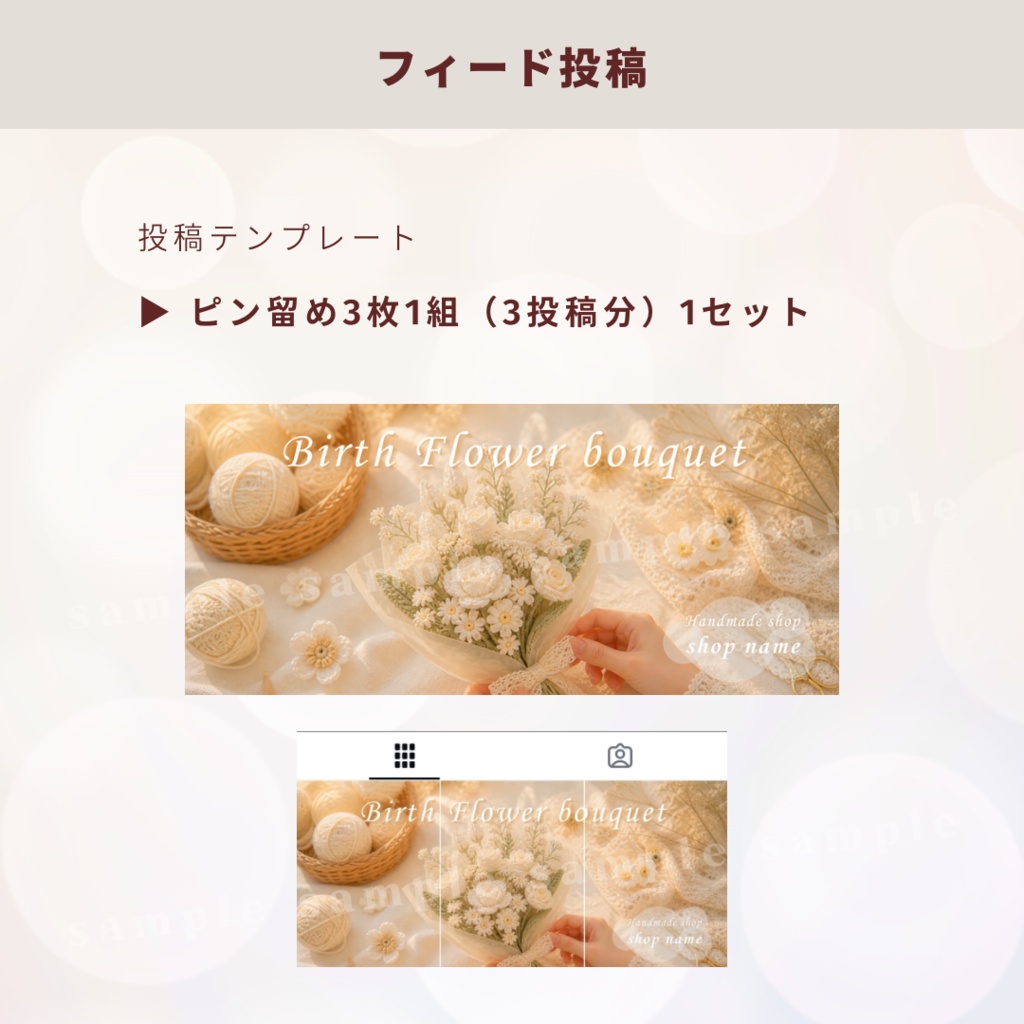 【ハンドメイド作家用】インスタ投稿テンプレセット