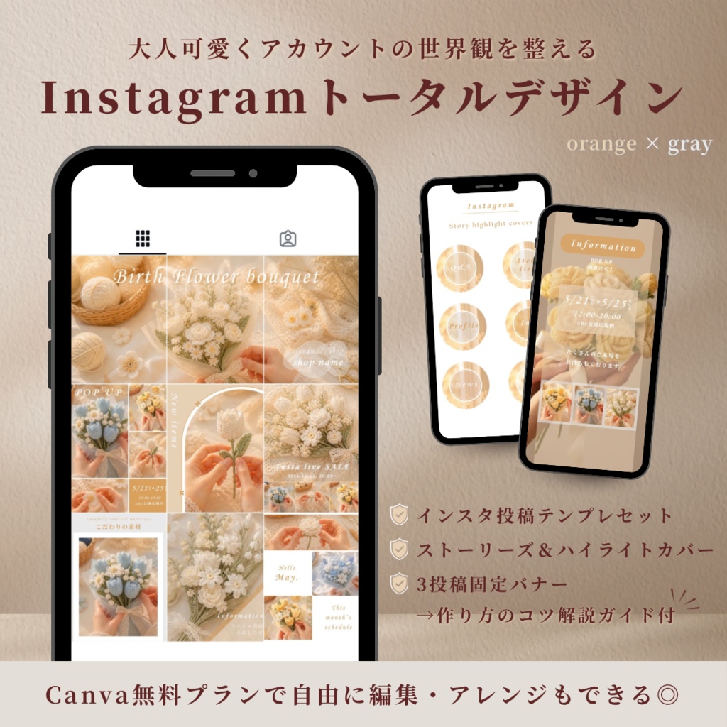 【ハンドメイド作家用】インスタ投稿テンプレセット