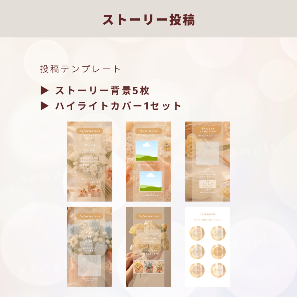 【ハンドメイド作家用】インスタ投稿テンプレセット