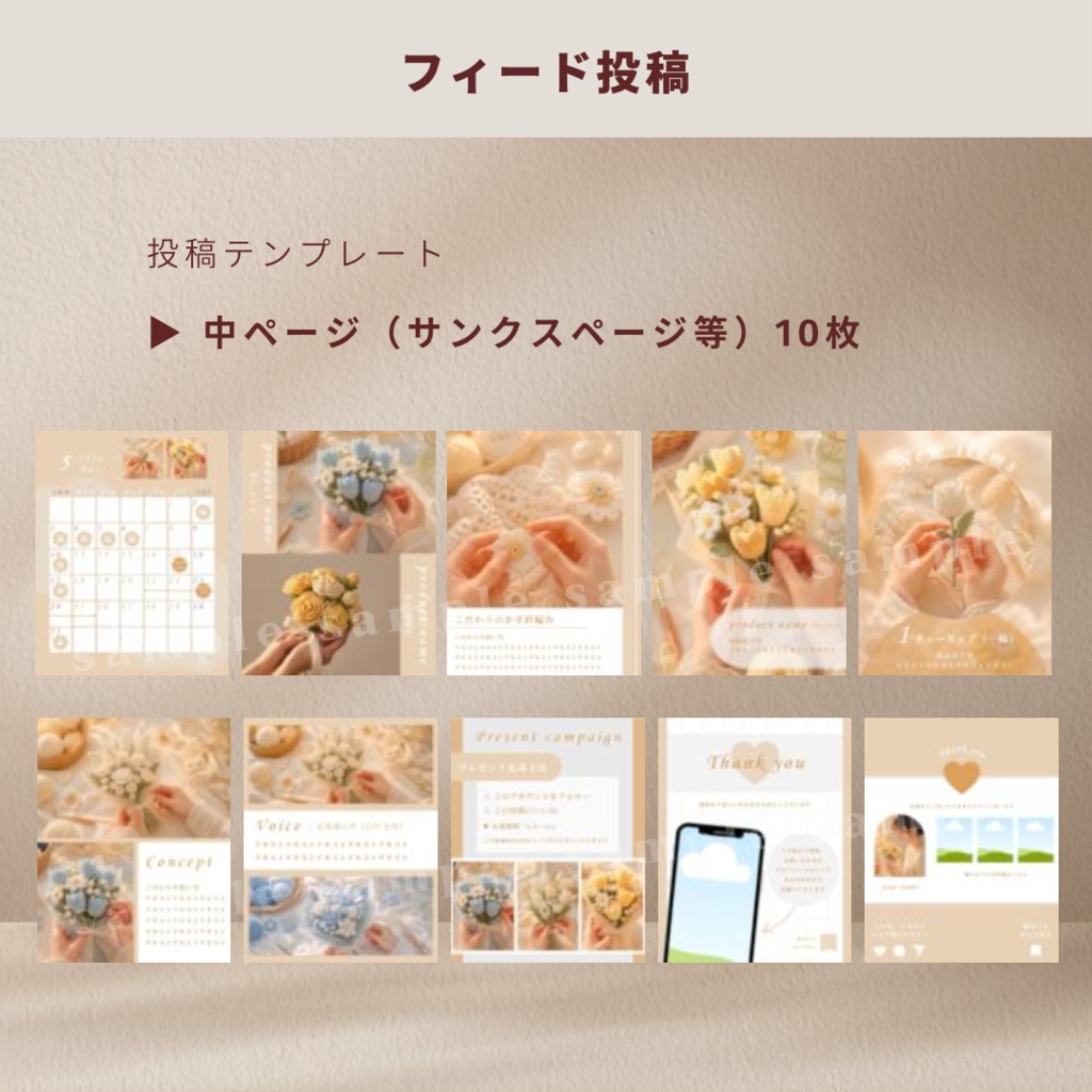 【ハンドメイド作家用】インスタ投稿テンプレセット