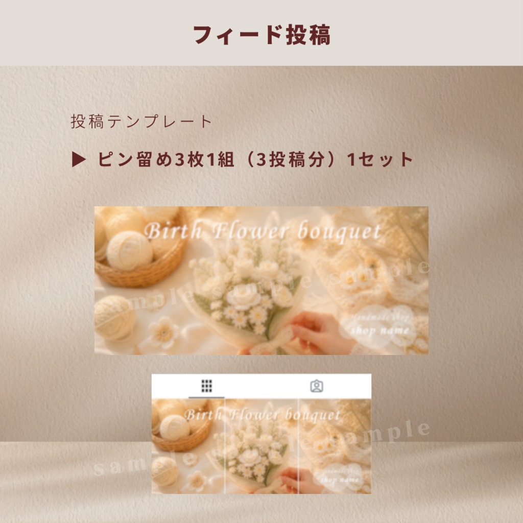 【ハンドメイド作家用】インスタ投稿テンプレセット