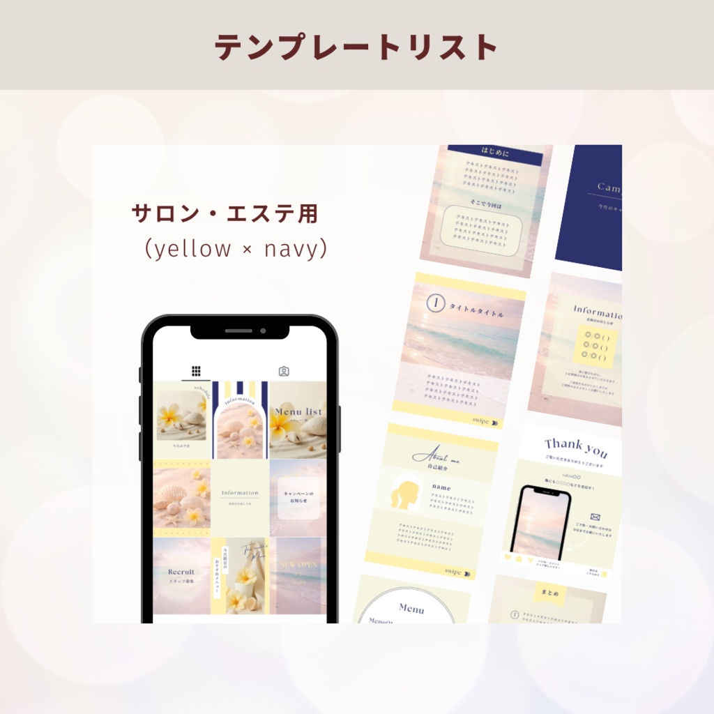 【増えていくテンプレ】インスタ投稿トータルデザインセット