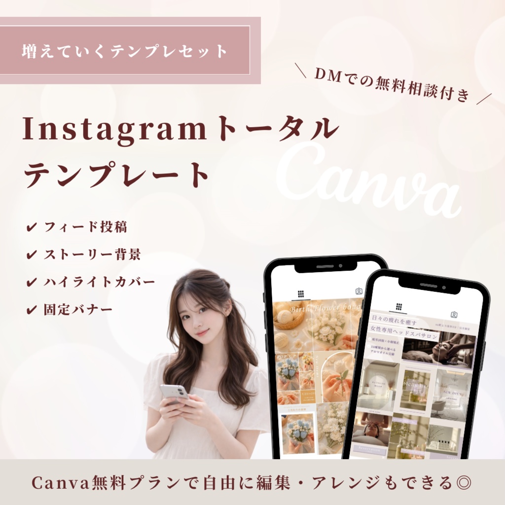 【増えていくテンプレ】インスタ投稿トータルデザインセット