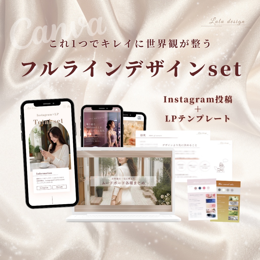 【増えていく】Canva LP&Instagramトータルセット