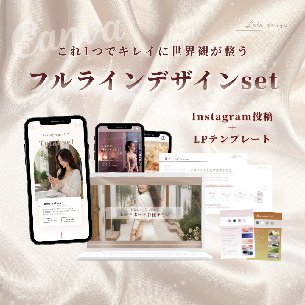 【増えていく】Canva LP&Instagramトータルセット