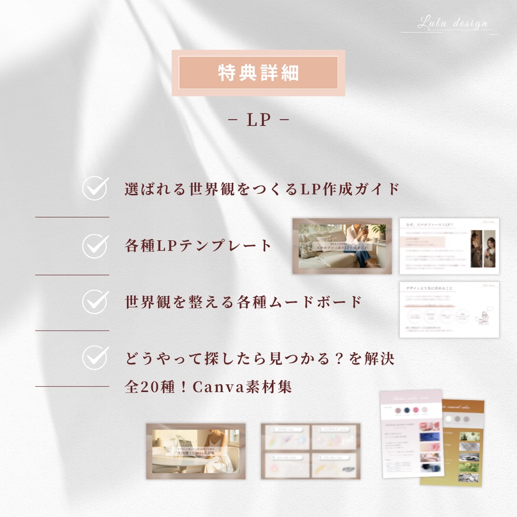 【増えていく】Canva LP&Instagramトータルセット