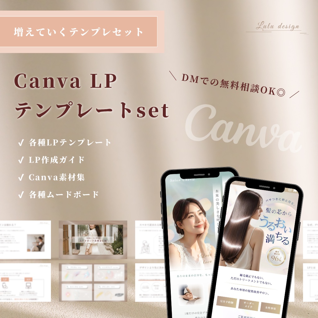 Canva LPテンプレセット