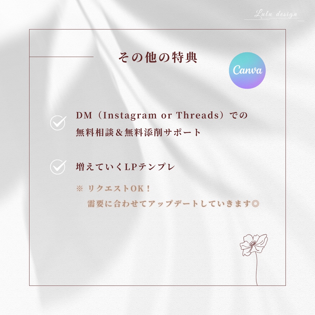 Canva LPテンプレセット