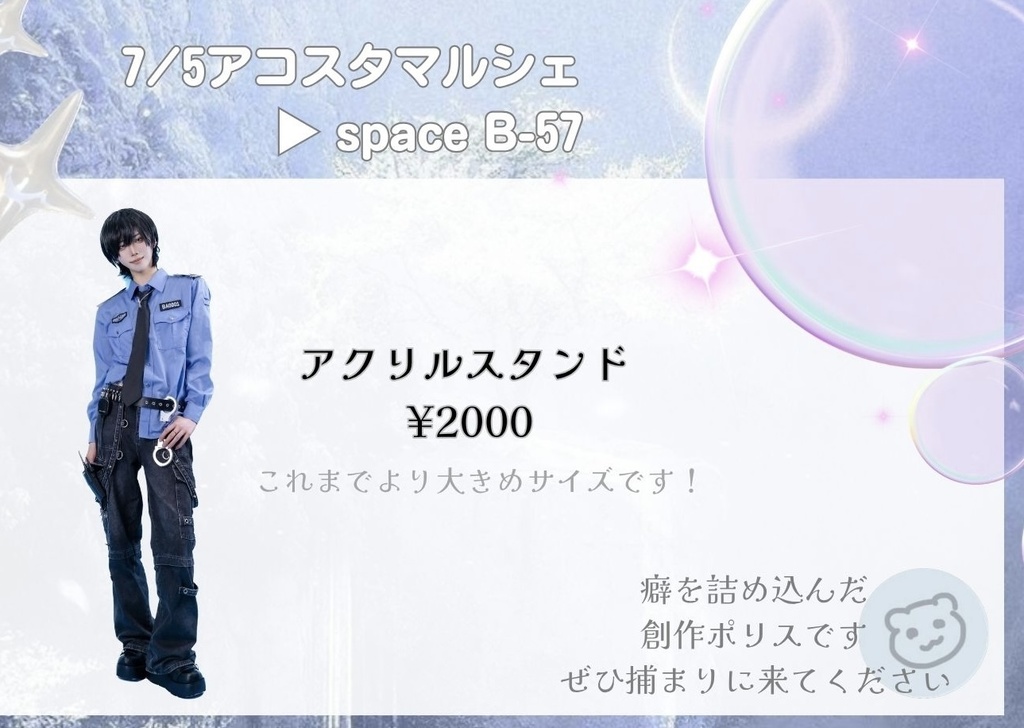 💎創作アクスタ💎