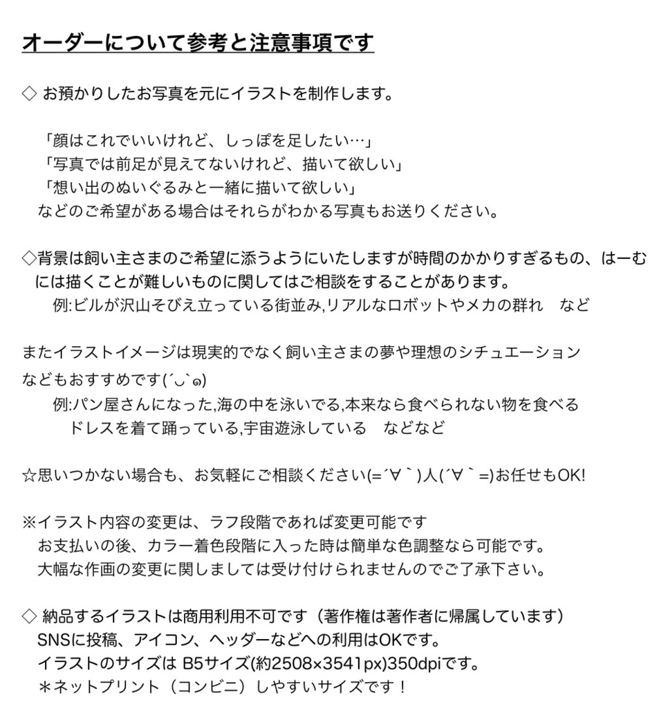 ペット似顔絵*デジタルイラストオーダー