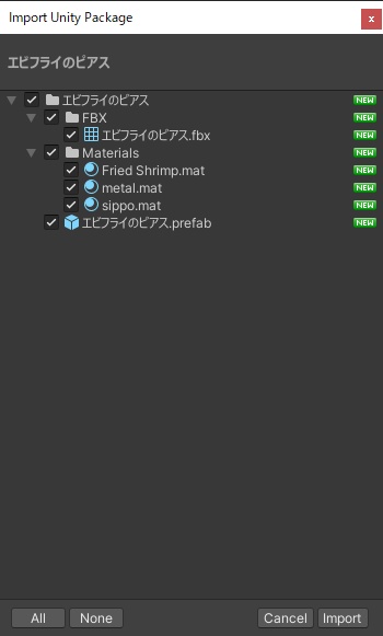 【3D】エビフライのピアス【Dynamic Bone設定済】