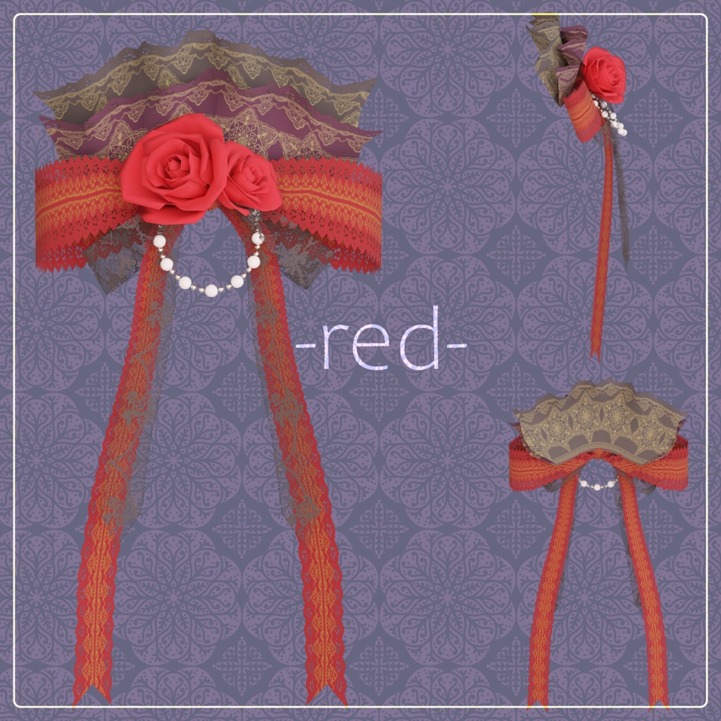 【3D】薔薇のリボン【DB/PB設定済】