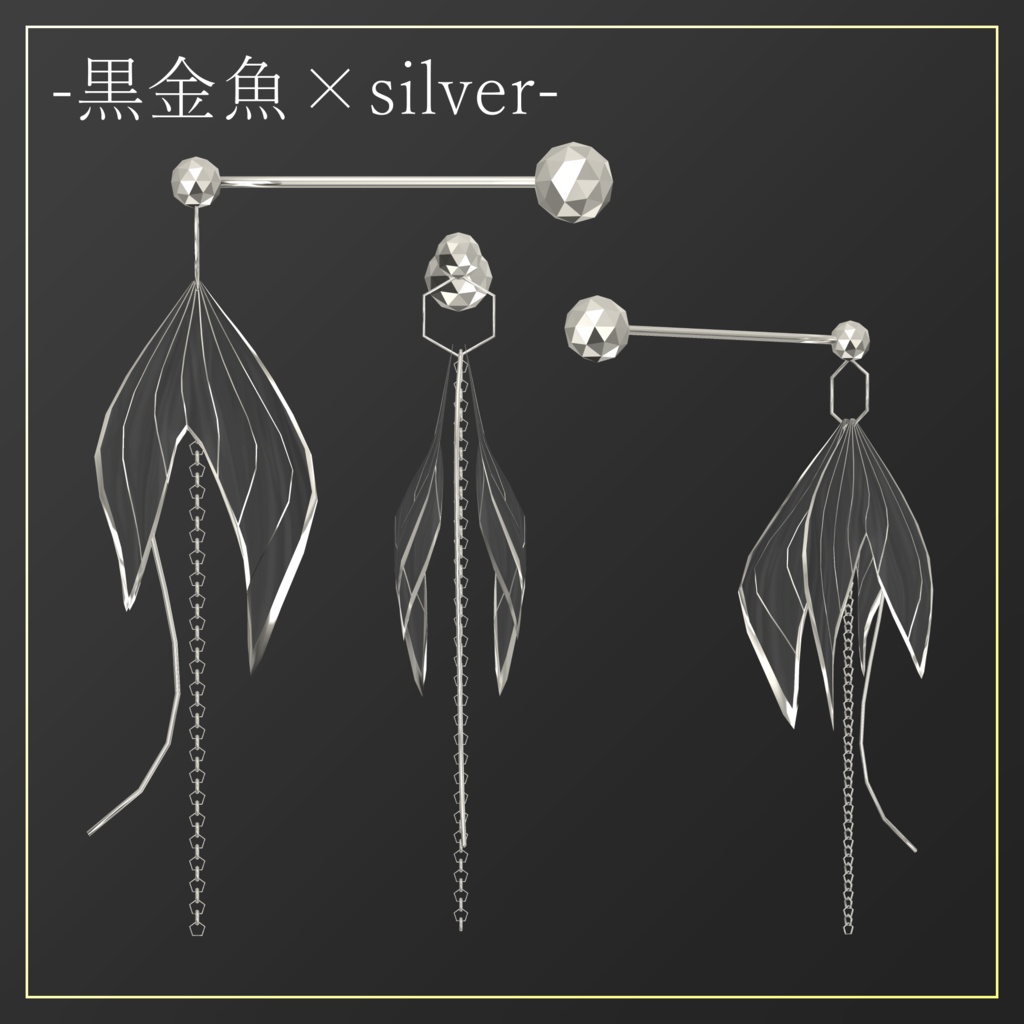 【3D】金魚のピアス【PB設定済】