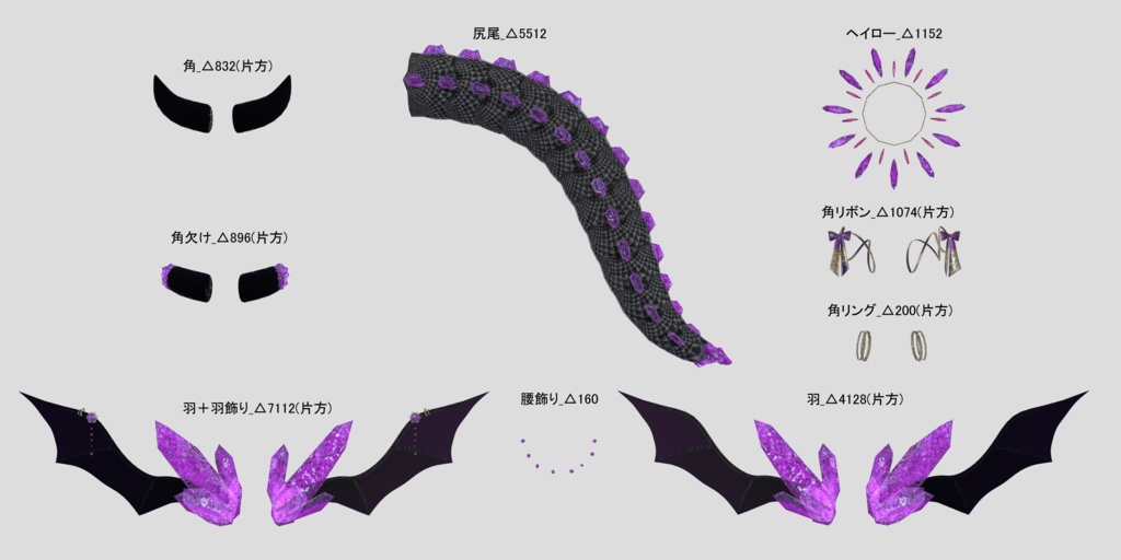 【VRC】アメジストノドラゴン【3D】