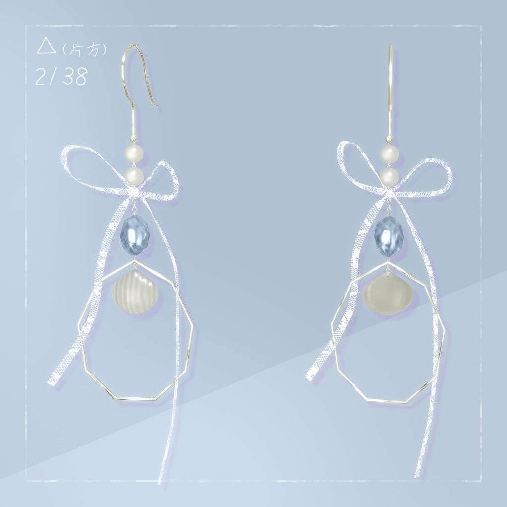 【VRC】貝殻のアクセサリー【PB設定済】