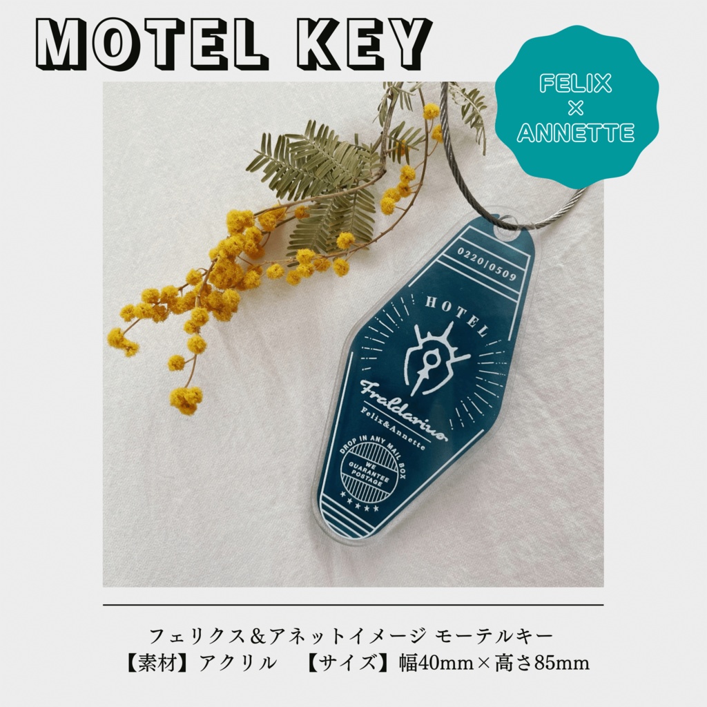 フェリアネイメージ モーテルキー
