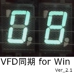 VFD管時計用 同期ソフトウェア Win/Mac 同梱
