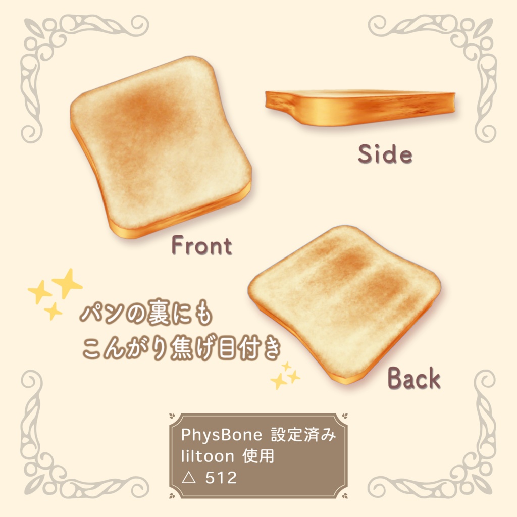 もちもちとーすと