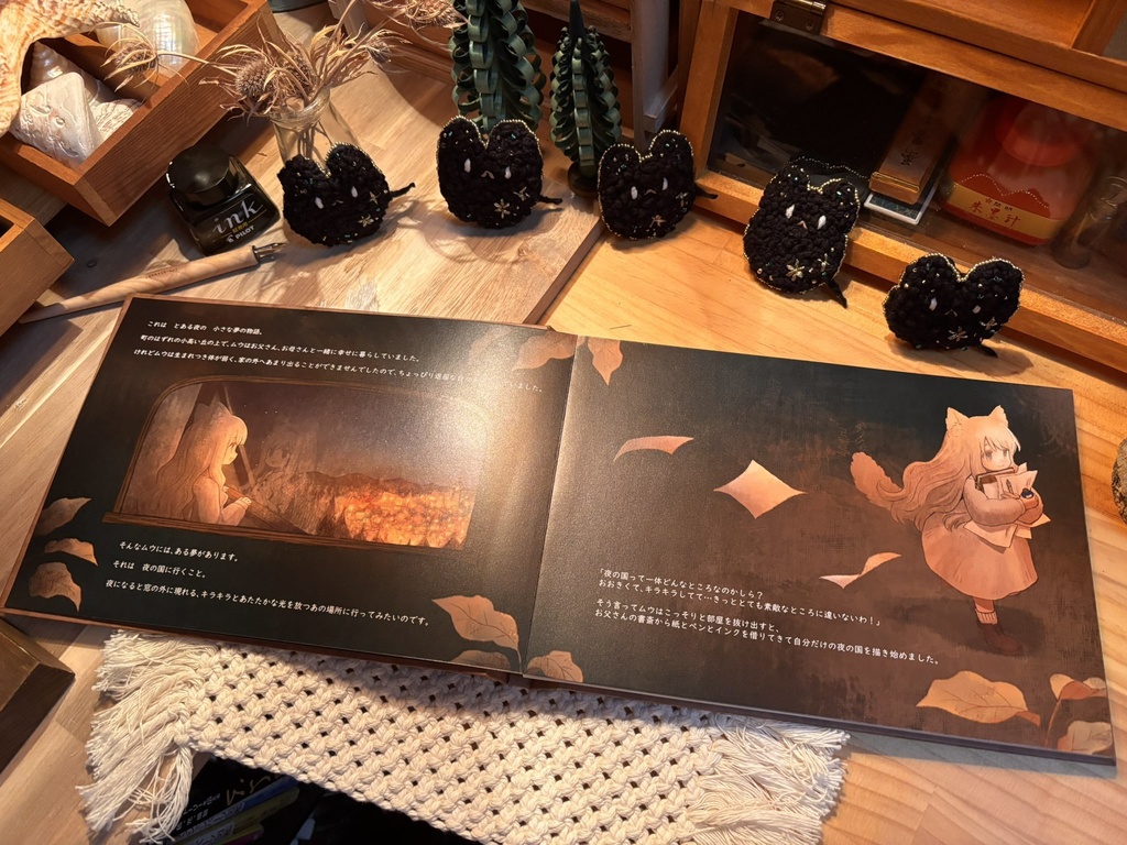 絵本 『ムウと夜の国』