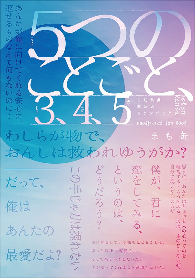5つのことごと、3、4、5