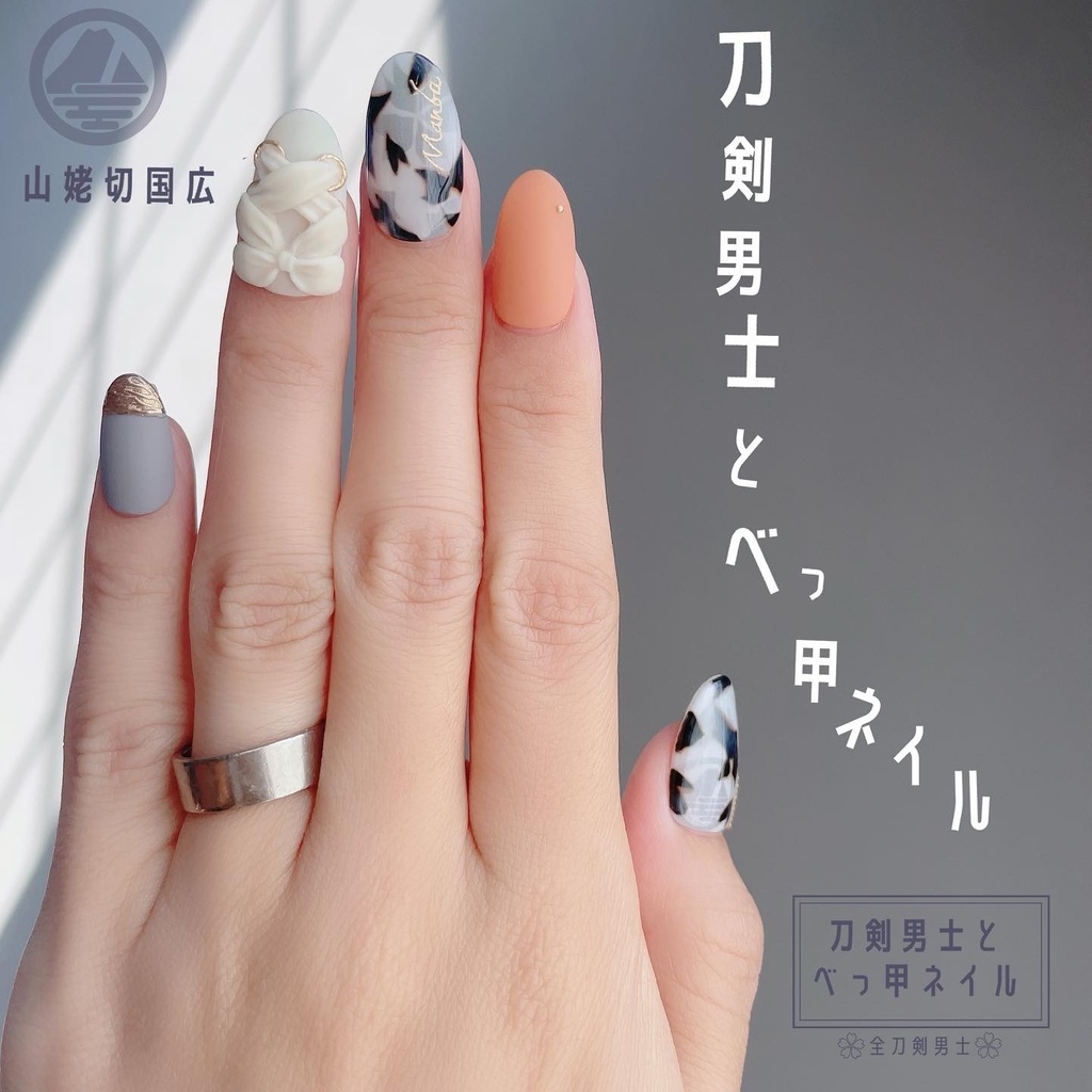 刀剣男士とべっ甲ネイル