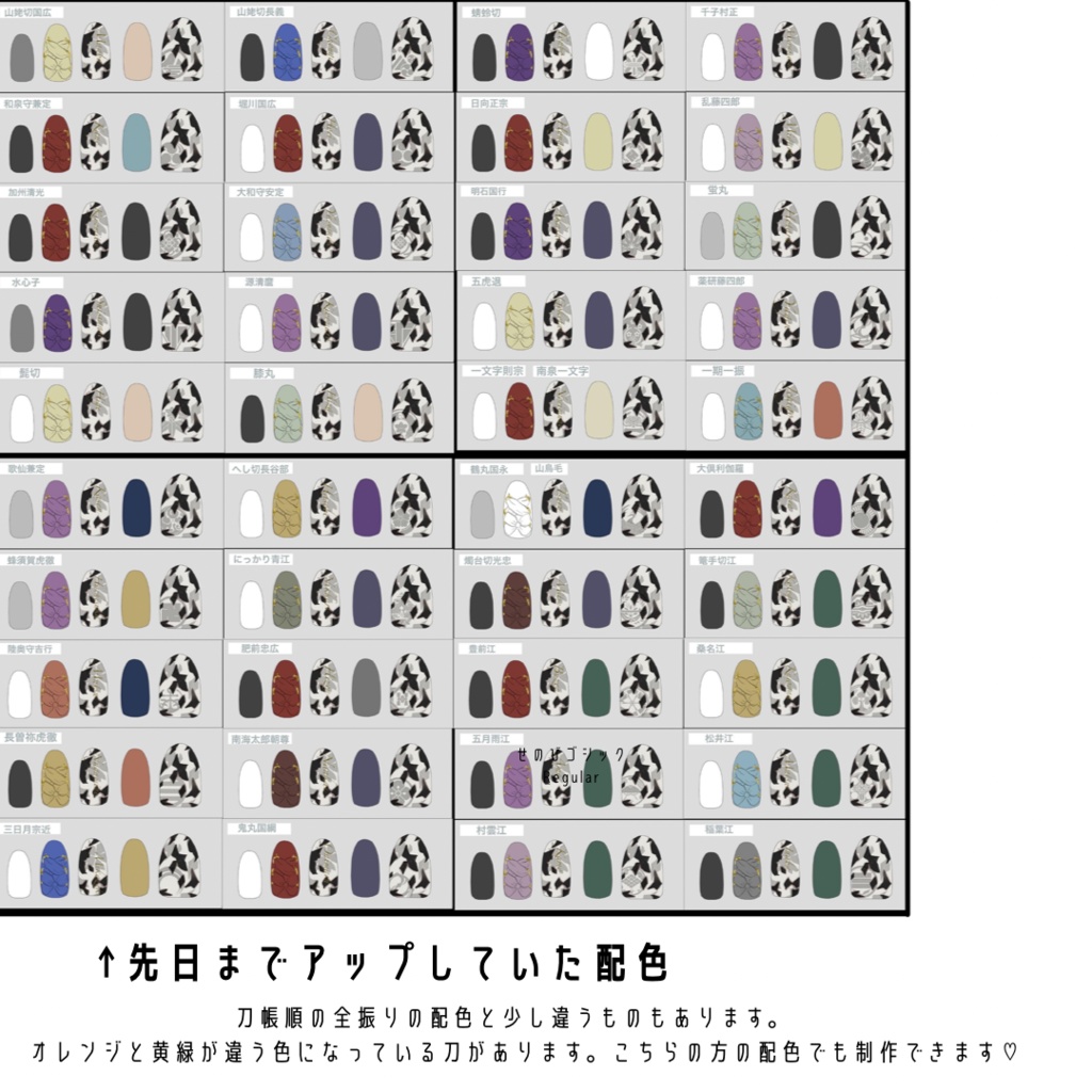 刀剣男士とべっ甲ネイル