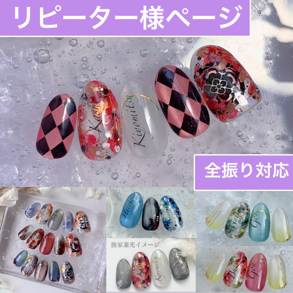 【リピーター様用】押し花×刀剣男士ネイル