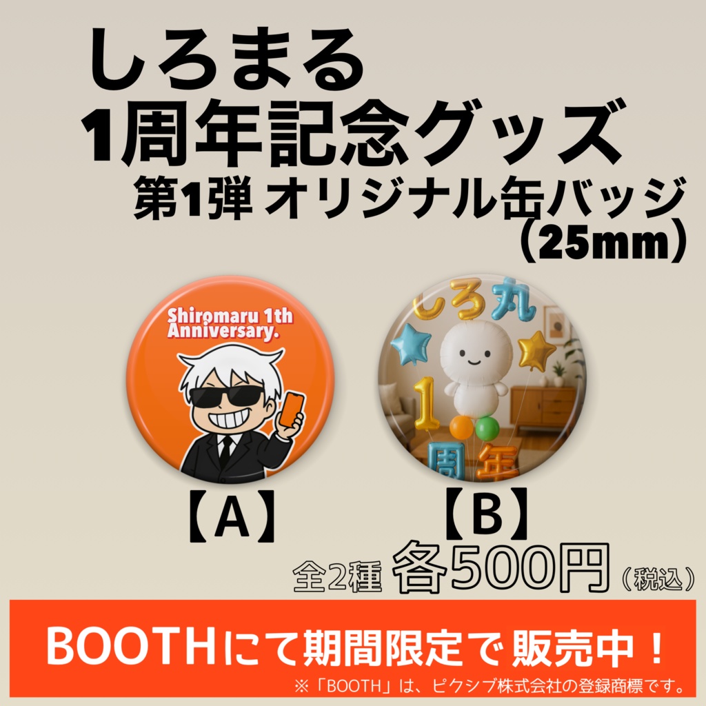 【全2種】1th オリジナル缶バッジ25mm