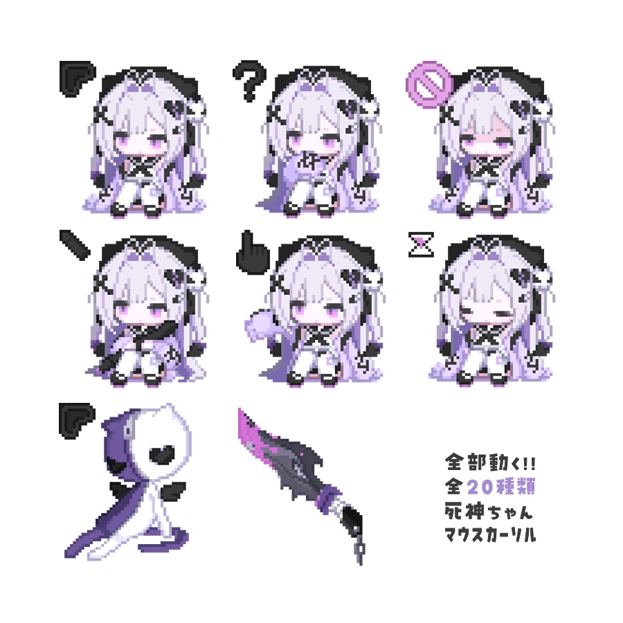 死神ちゃんマウスカーソル - 2nd