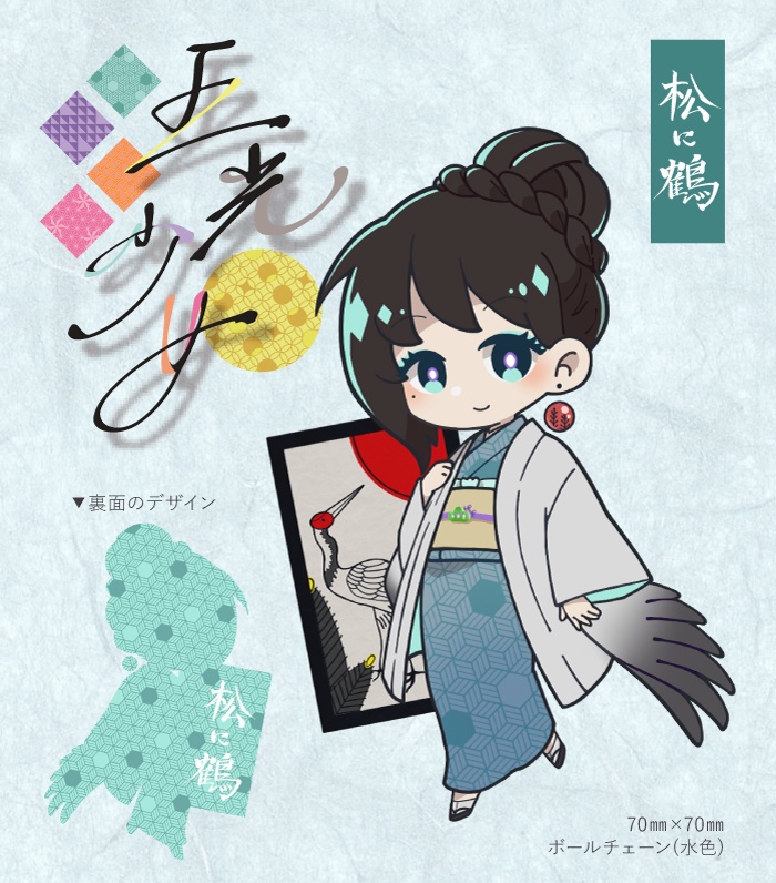 【五光少女】松に鶴 アクリルキーホルダー