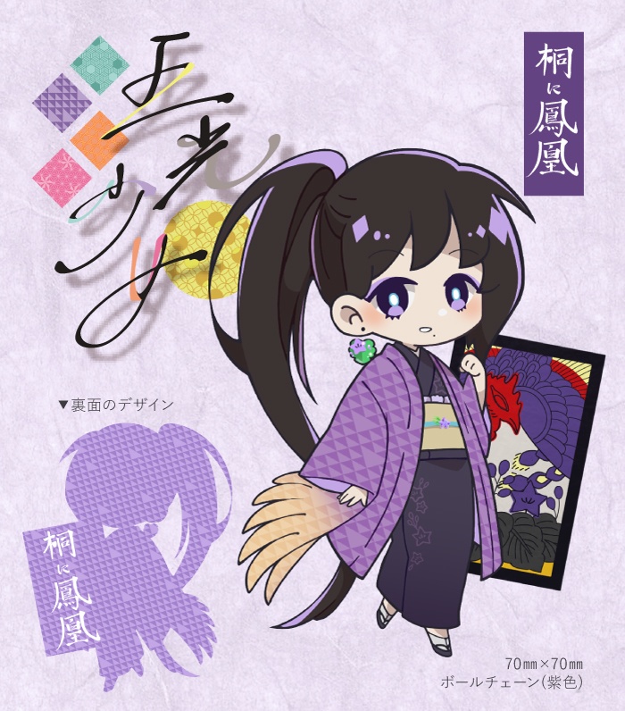 【五光少女】桐に鳳凰 アクリルキーホルダー