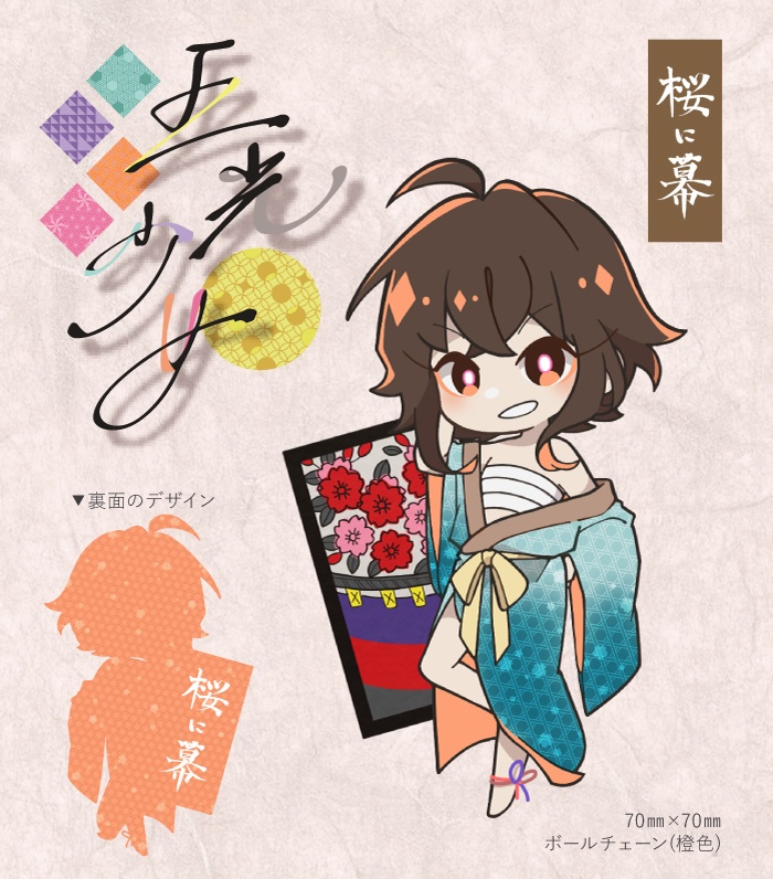 【五光少女】桜に幕 アクリルキーホルダー