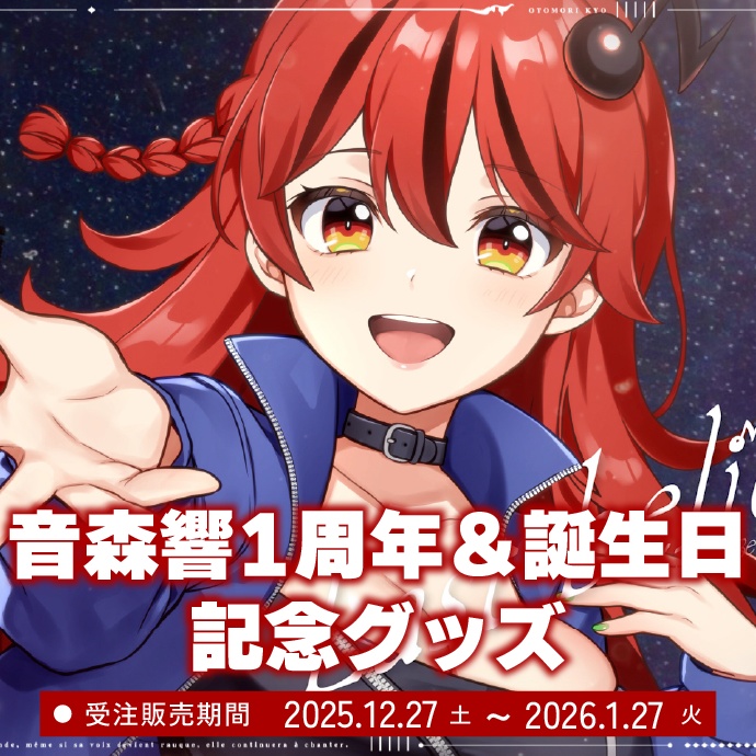 音森響活動一周年＆誕生日グッズ