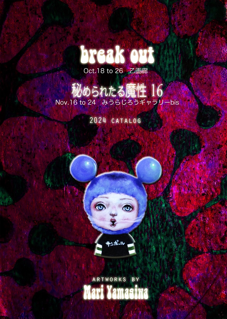2024年 展示作品カタログ