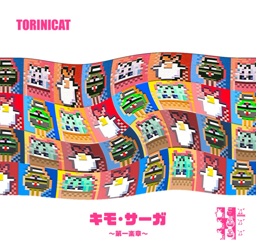 トリニキャット 1st EP『キモ・サーガ ～第一楽章～』セット（限定10セット）