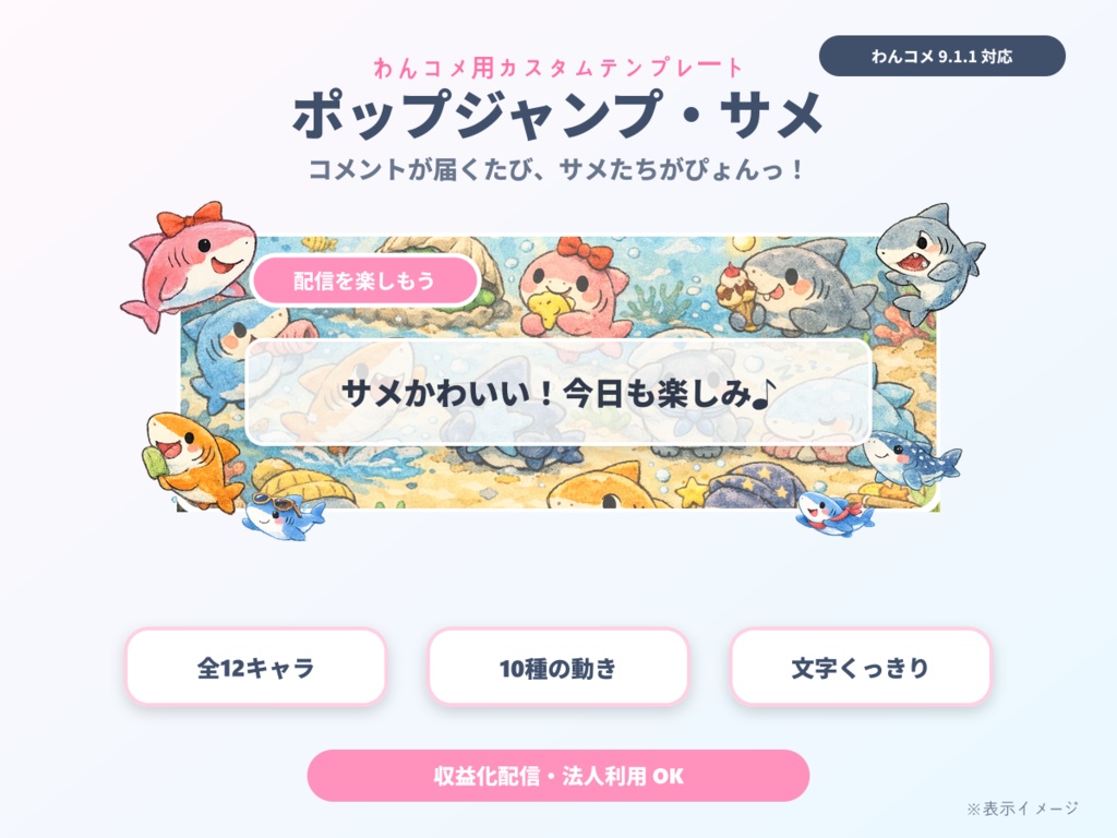 【わんコメ用】サメが跳ねるコメント装飾テンプレート｜ポップジャンプ