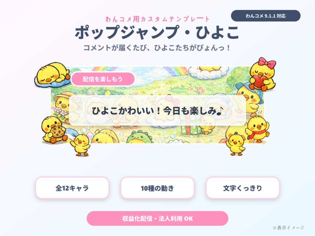 【わんコメ用】ひよこが跳ねるコメント装飾テンプレート｜ポップジャンプ