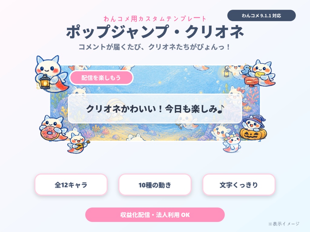 【わんコメ用】クリオネが舞うコメント装飾テンプレート|ポップジャンプ