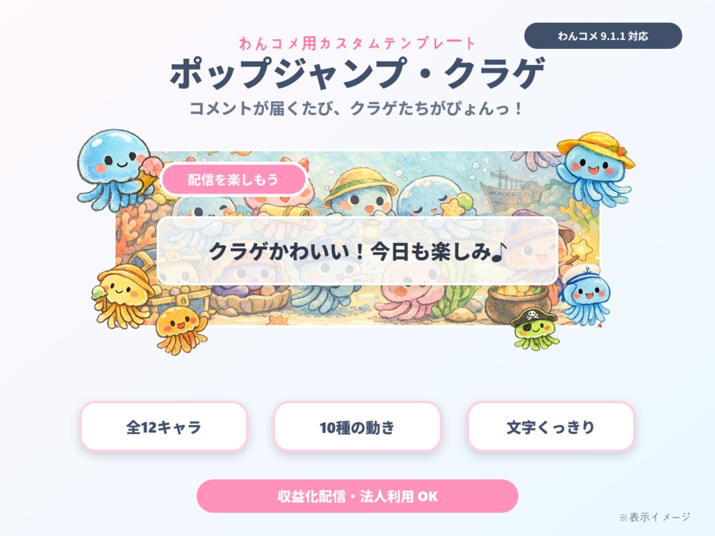 【わんコメ用】クラゲが舞うコメント装飾テンプレート｜ポップジャンプ