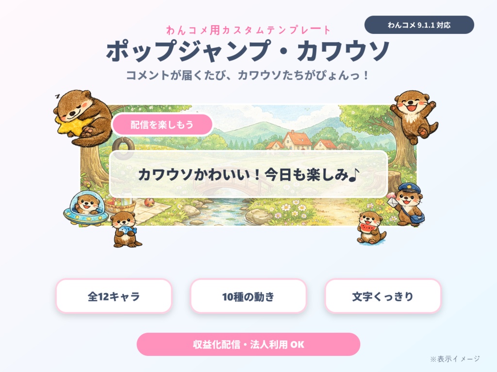 【わんコメ用】カワウソが跳ねるコメント装飾テンプレート｜ポップジャンプ