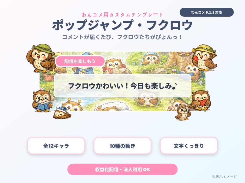 【わんコメ用】フクロウが飛び跳ねるコメント装飾テンプレート｜ポップジャンプ